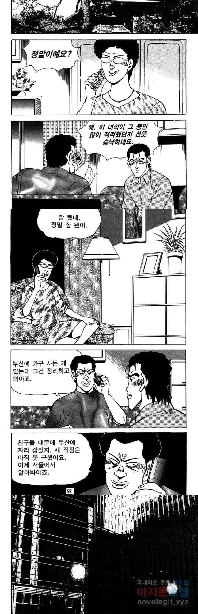 고행석 악질의 전설 4탄 독사 20화 19
