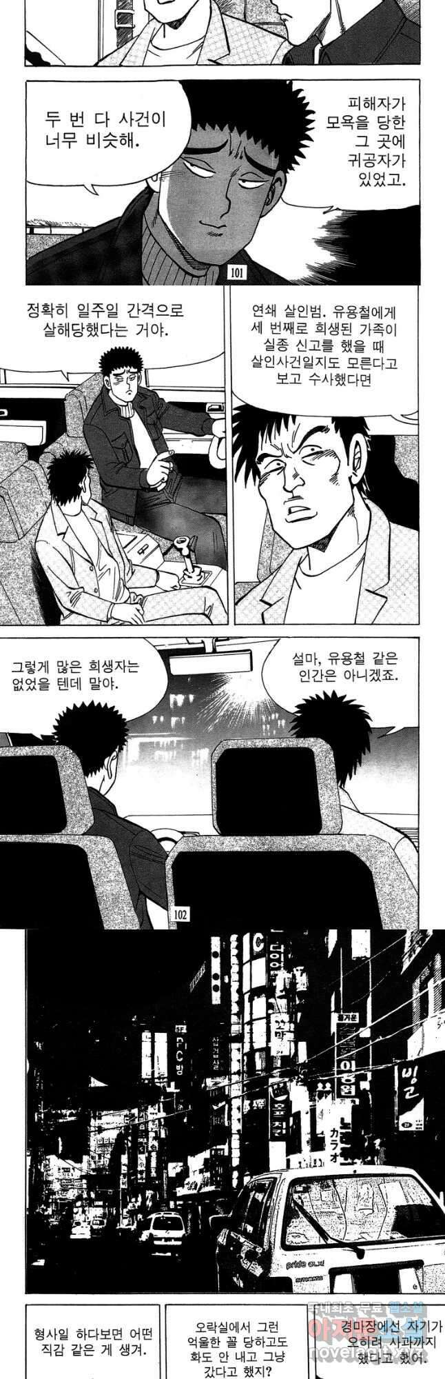 고행석 악질의 전설 4탄 독사 20화 21
