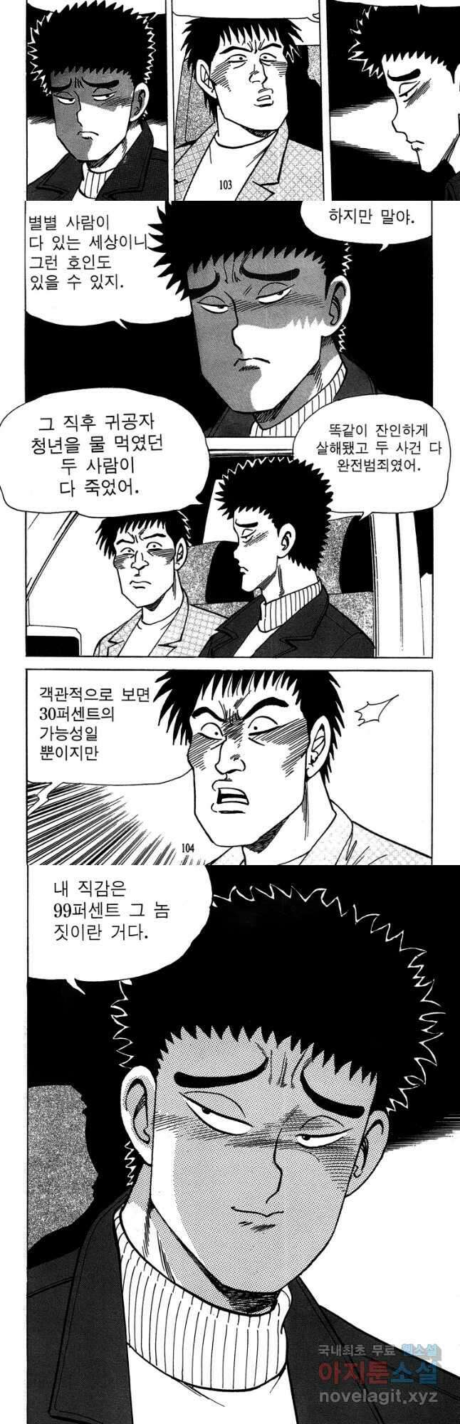 고행석 악질의 전설 4탄 독사 20화 22
