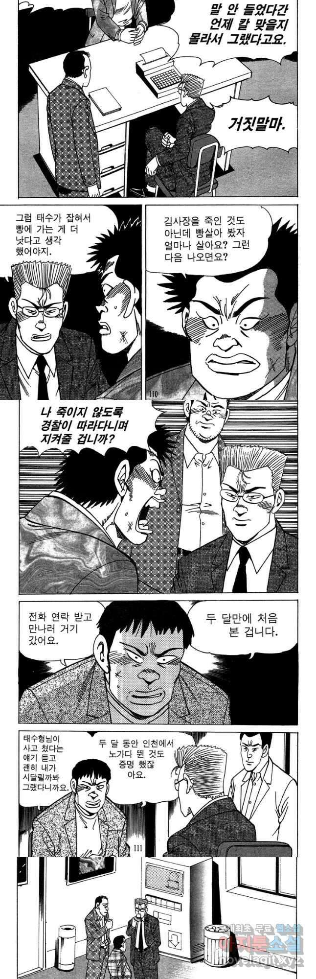 고행석 악질의 전설 4탄 독사 20화 25