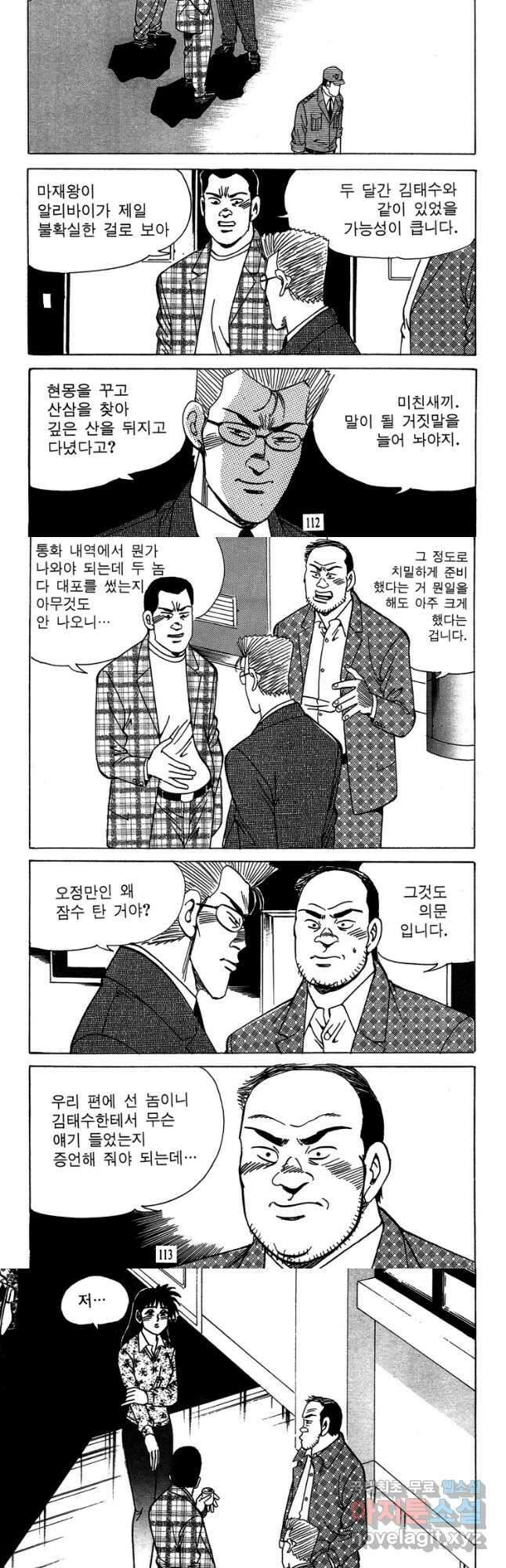 고행석 악질의 전설 4탄 독사 20화 26