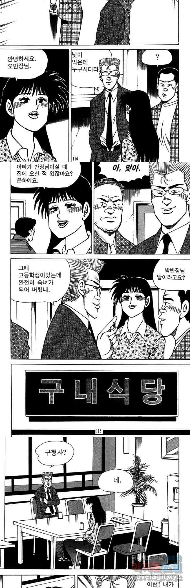 고행석 악질의 전설 4탄 독사 20화 27