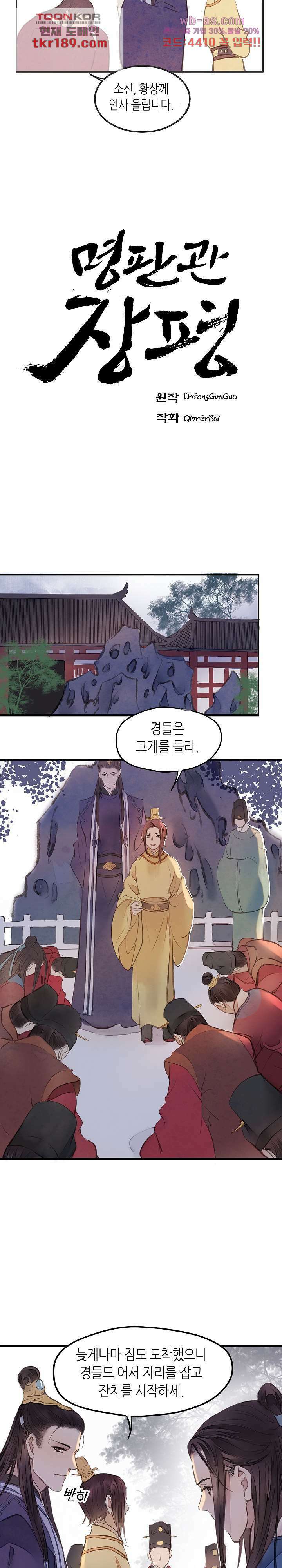 명판관 장평 50화 2