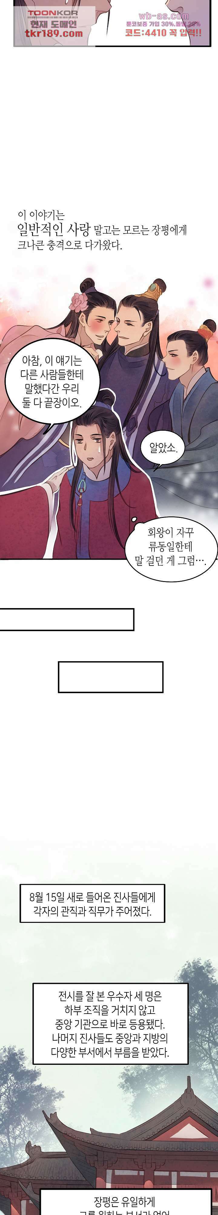 명판관 장평 50화 6