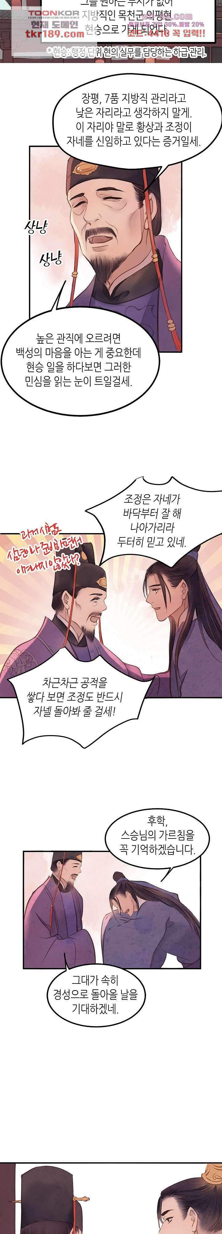 명판관 장평 50화 7