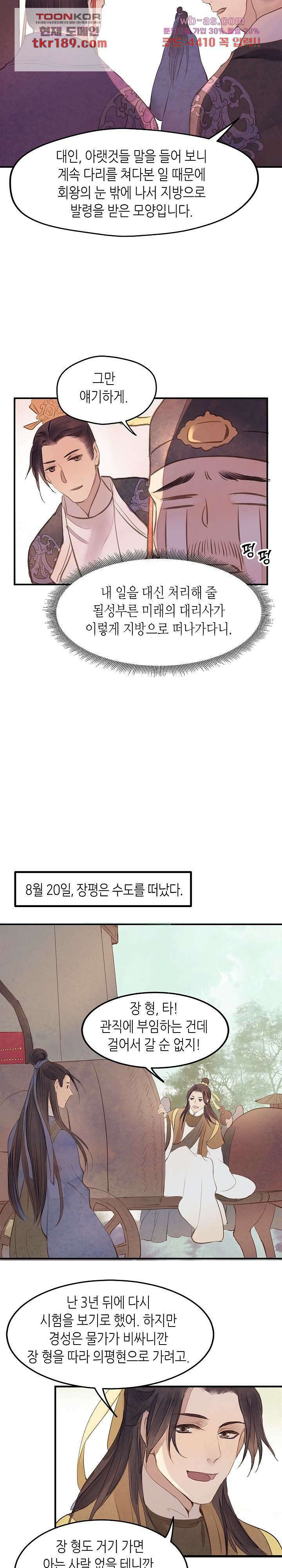 명판관 장평 50화 8