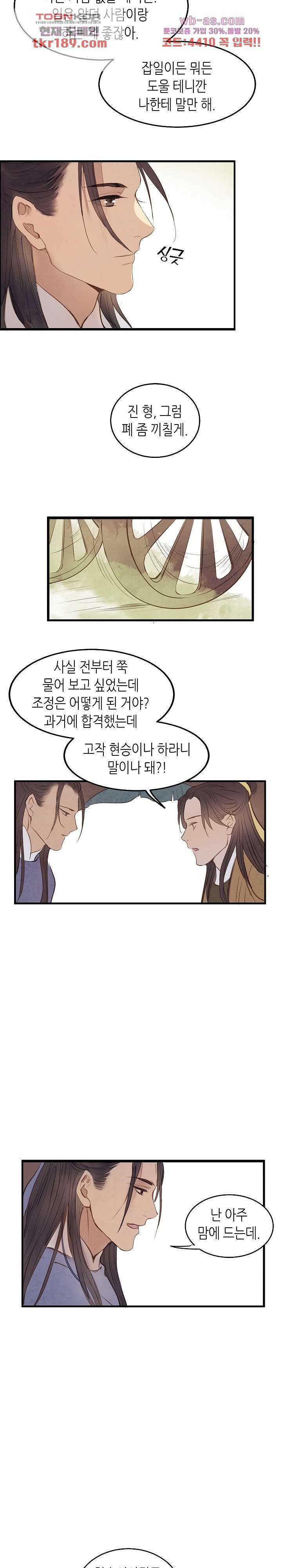 명판관 장평 50화 9