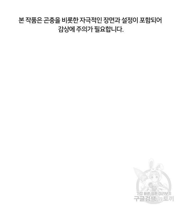 인섹터 19화 2