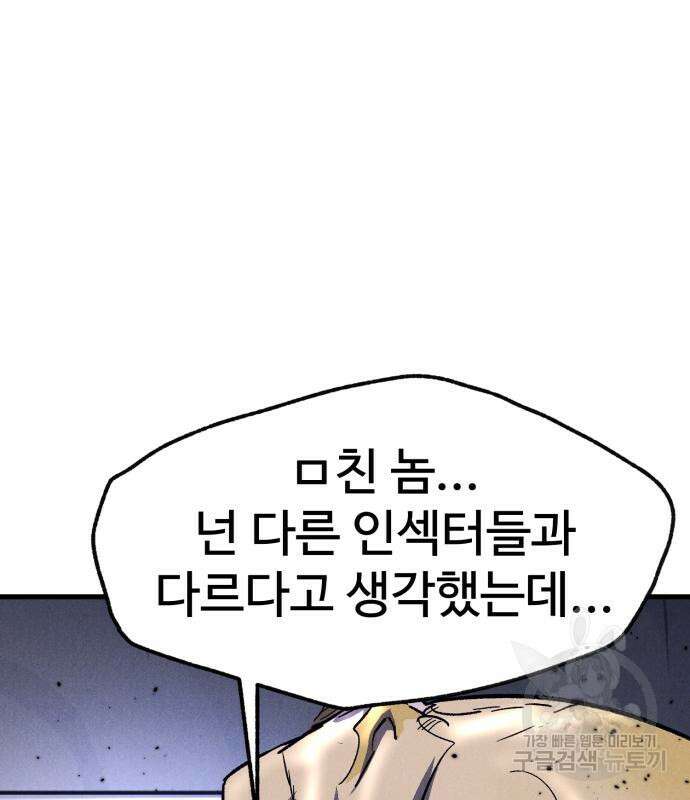 인섹터 19화 10