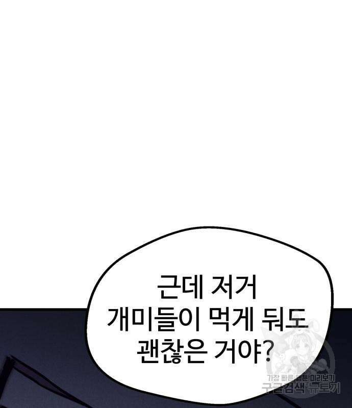 인섹터 19화 36