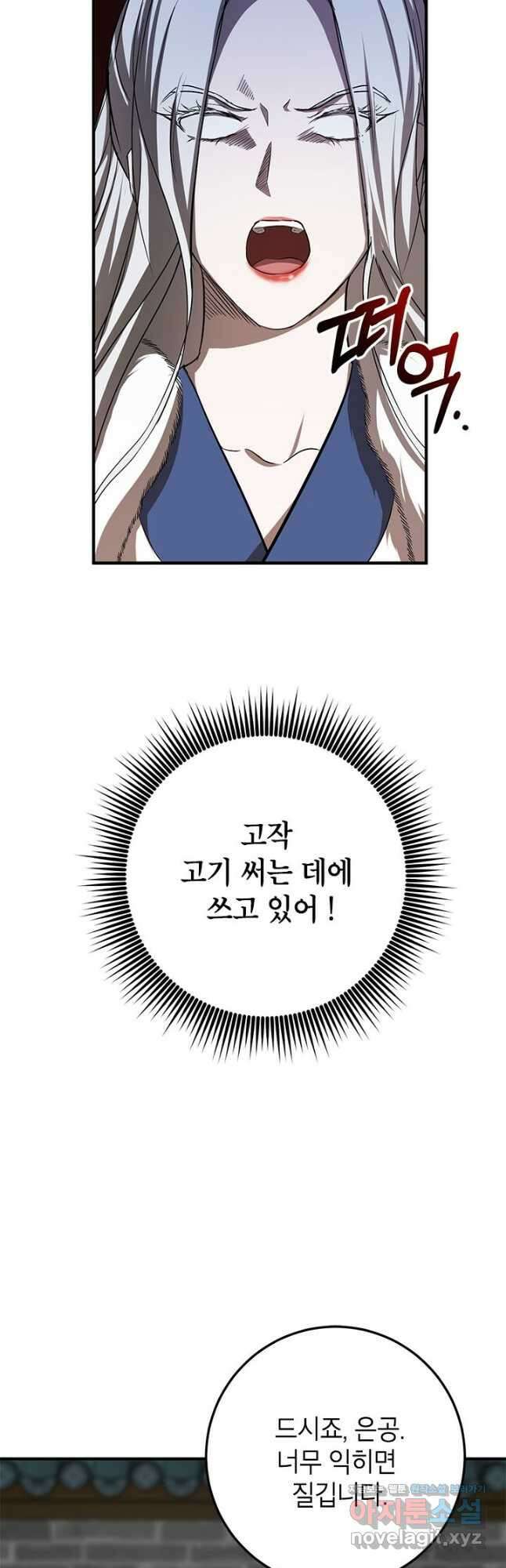 무당기협 89화 7