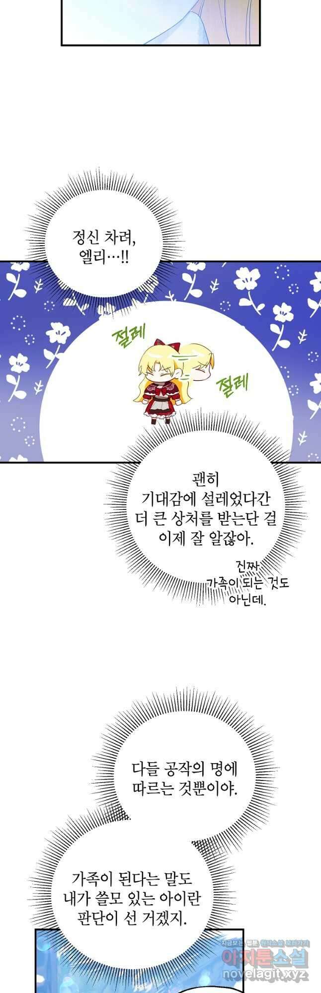 입양된 며느리는 파양을 준비합니다 36화 6