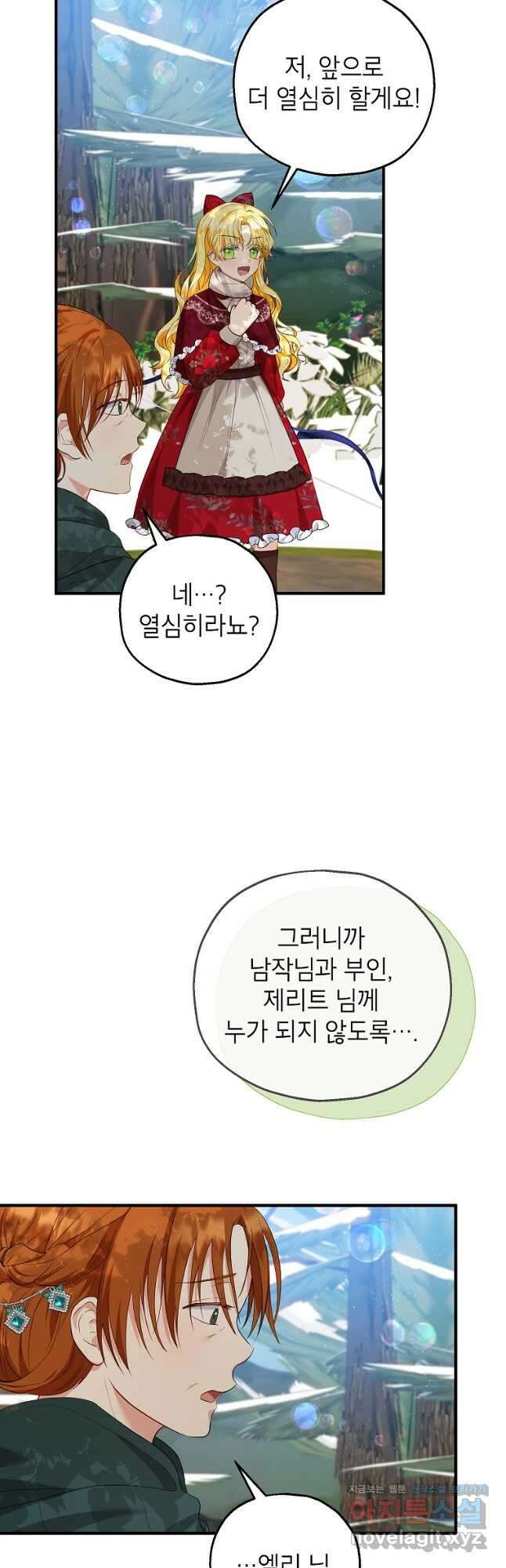 입양된 며느리는 파양을 준비합니다 36화 7
