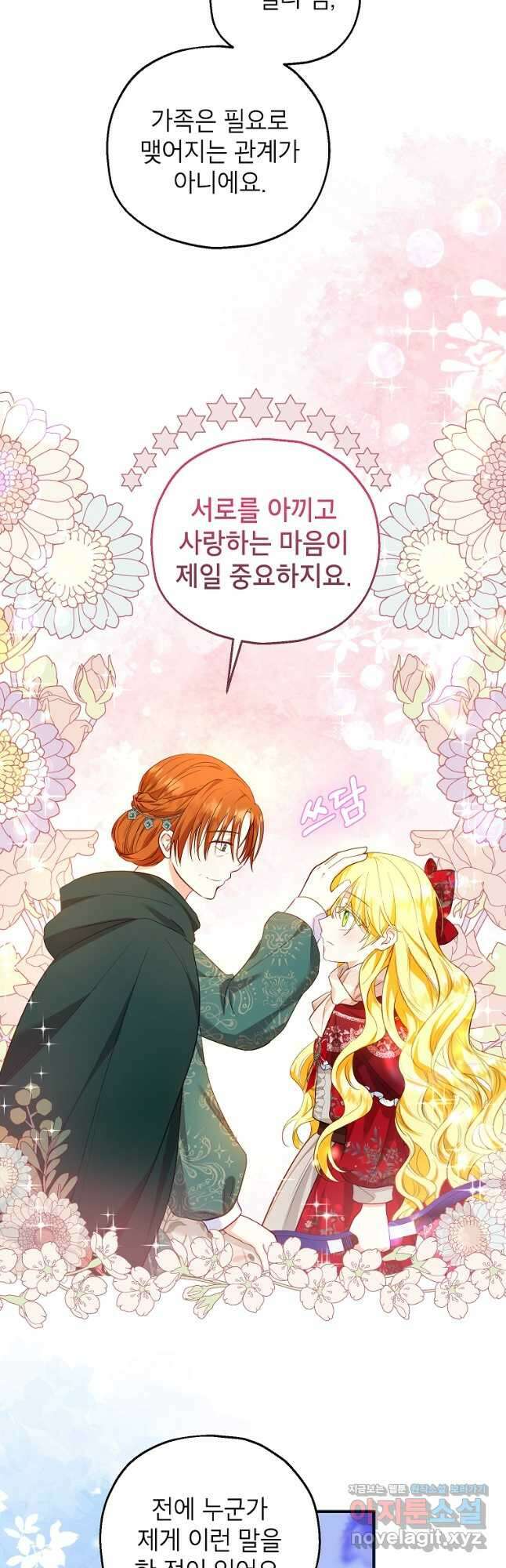 입양된 며느리는 파양을 준비합니다 36화 8