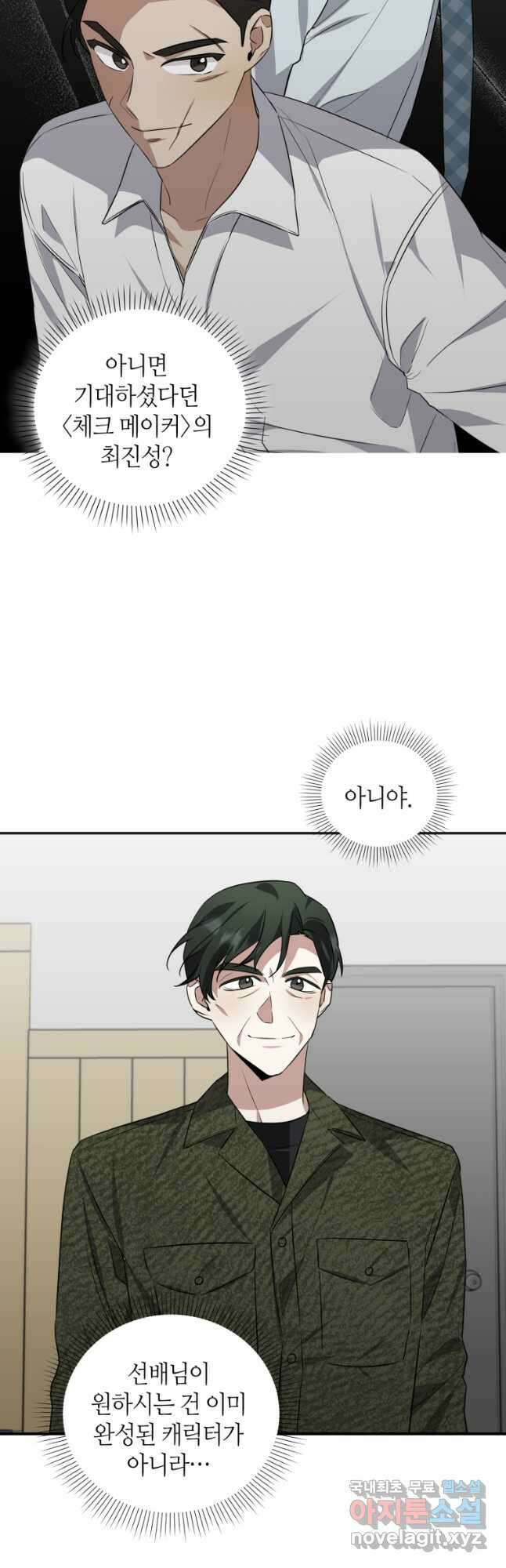 책만 보고 탑배우! 44화 5