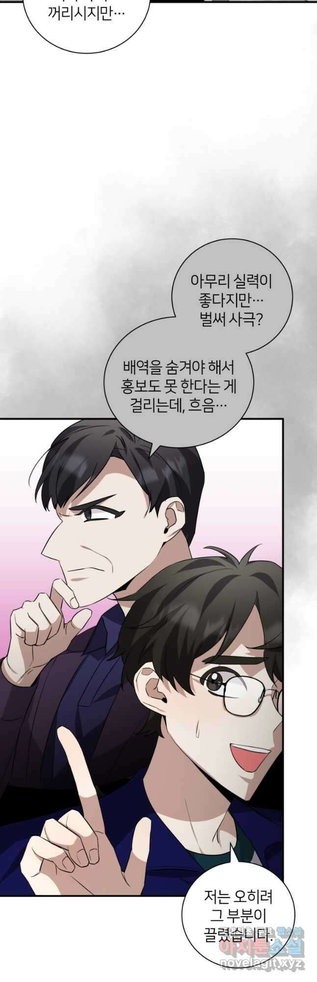 책만 보고 탑배우! 44화 9