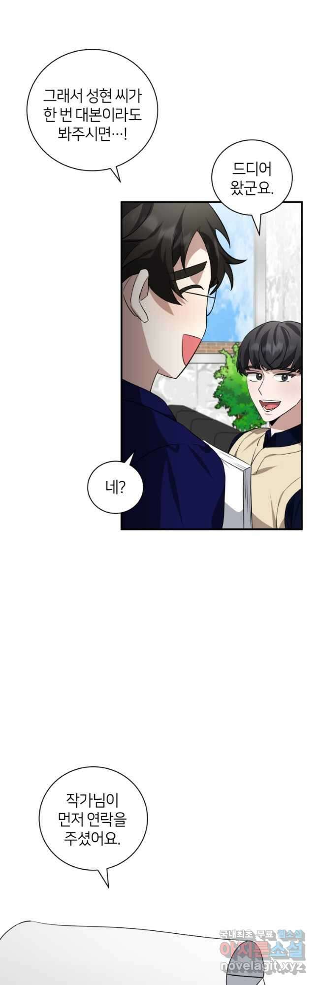 책만 보고 탑배우! 44화 10