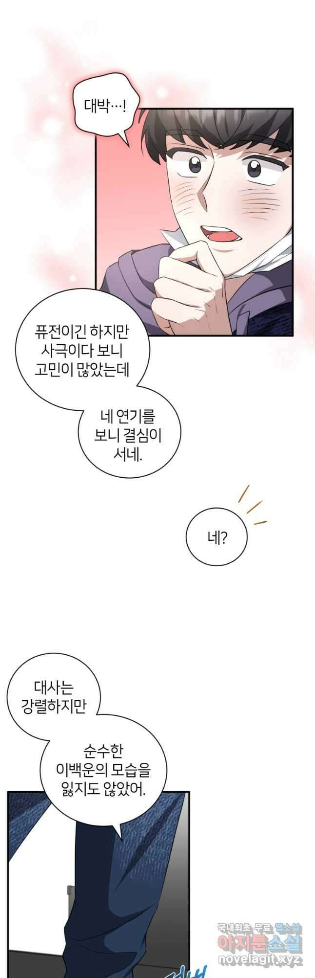 책만 보고 탑배우! 44화 28
