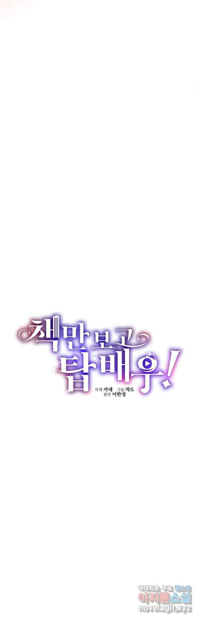 책만 보고 탑배우! 44화 51