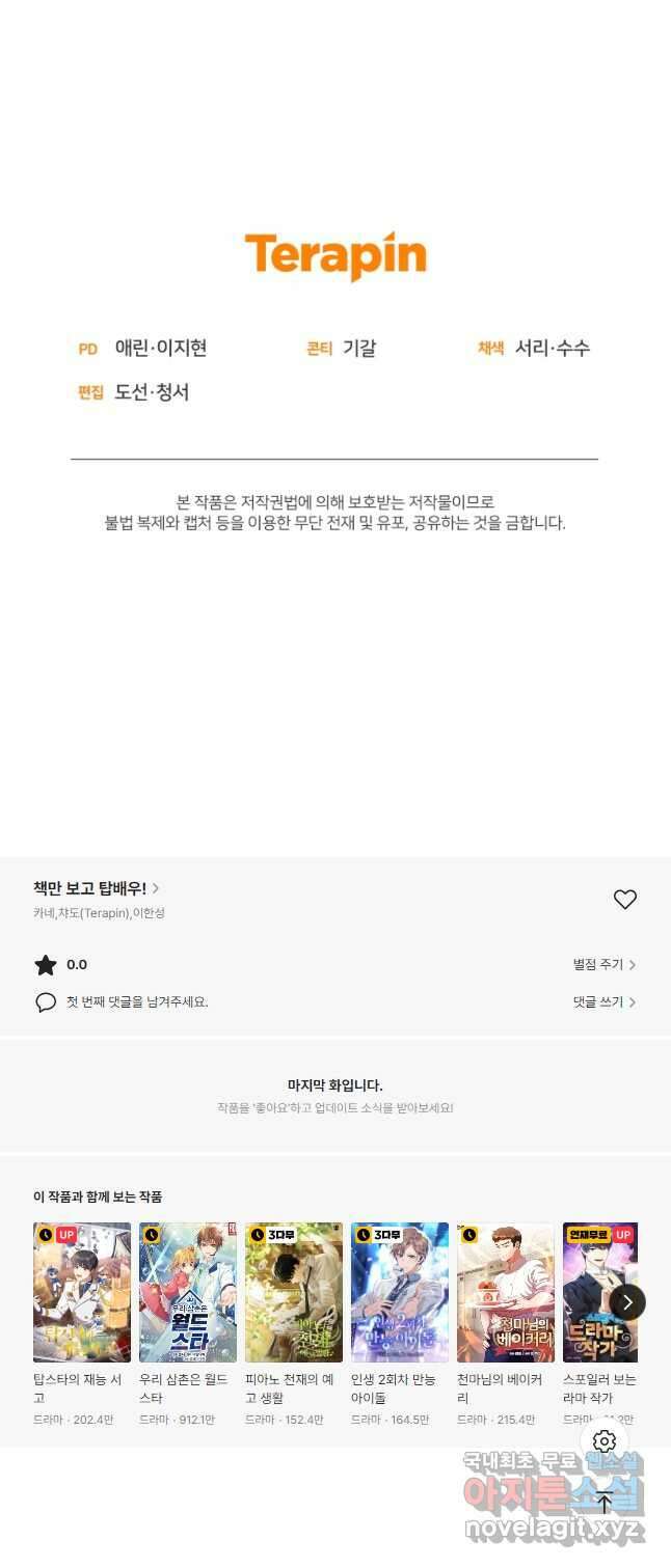 책만 보고 탑배우! 44화 52