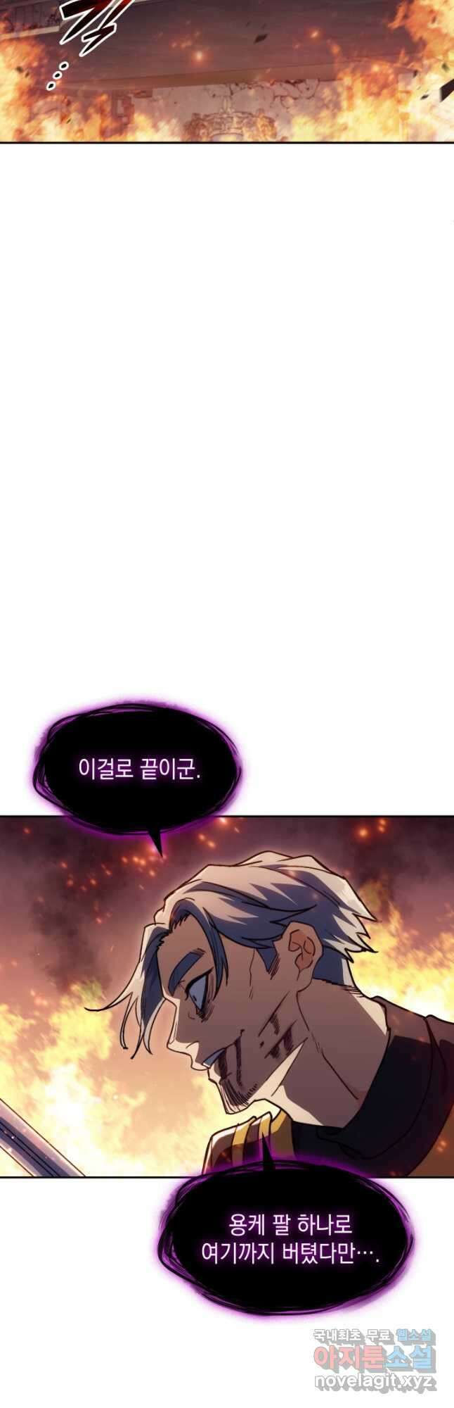 백룡공작 팬드래건 70화 6