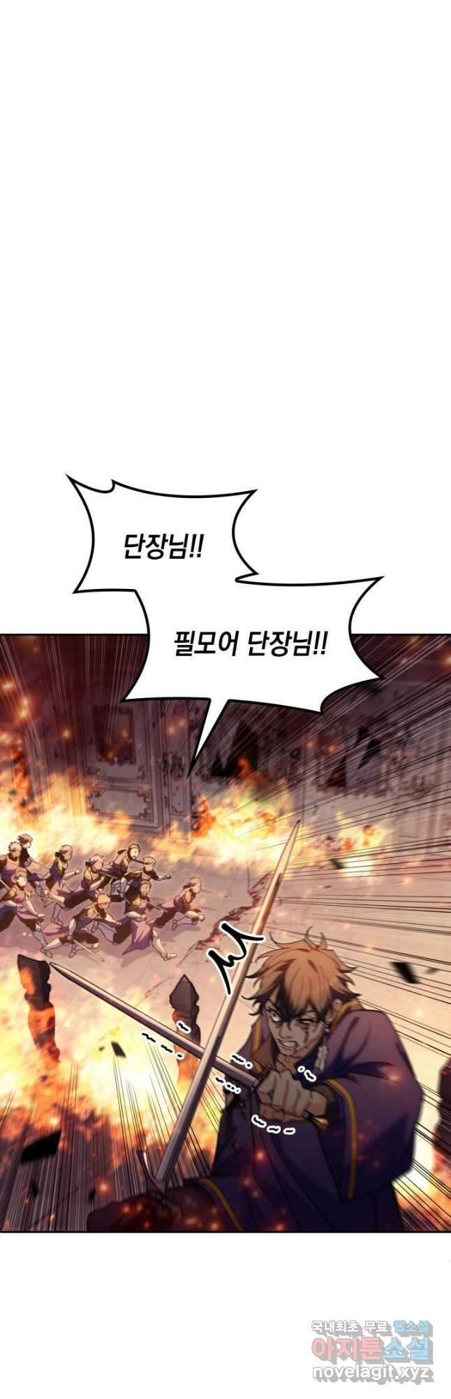 백룡공작 팬드래건 70화 7