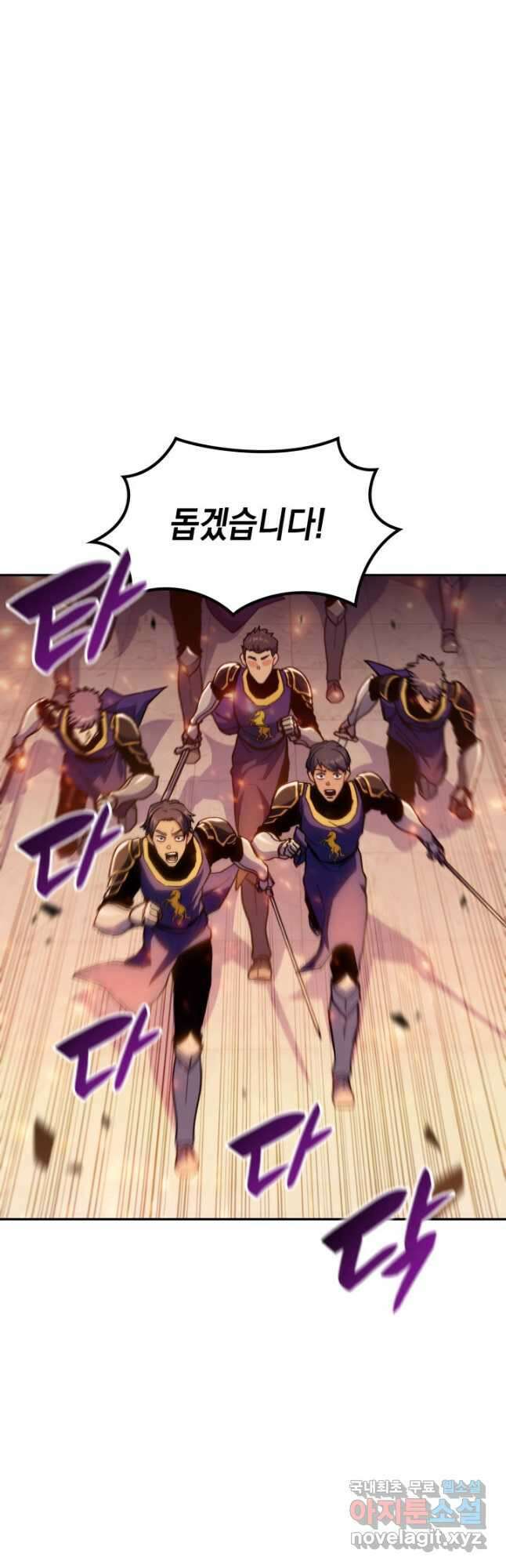백룡공작 팬드래건 70화 8