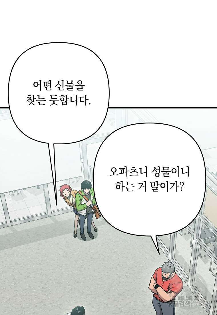 오! 필승 김과장 44화 19