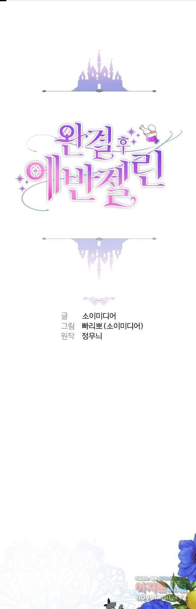 완결 후 에반젤린 46화 1