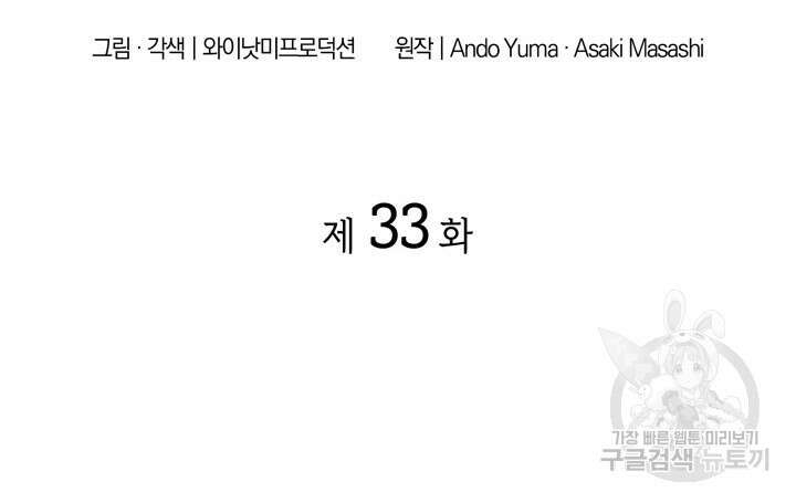 사이코메트러 - 기억의 파편 33화 2