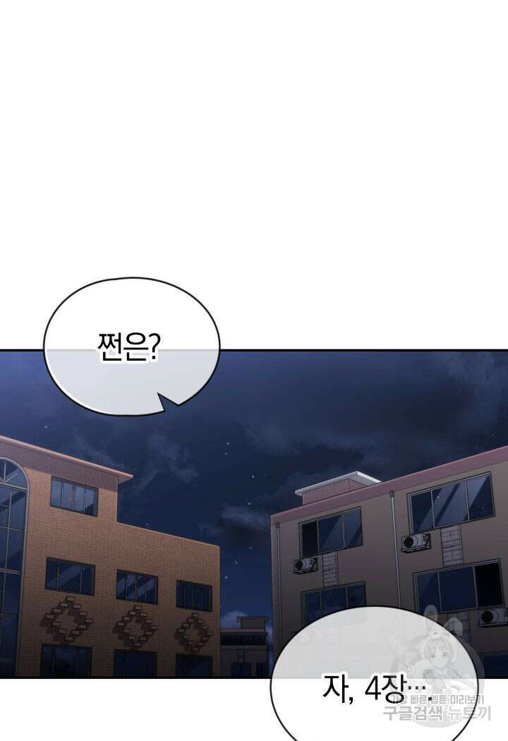 사이코메트러 - 기억의 파편 33화 3