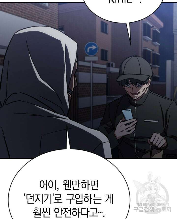 사이코메트러 - 기억의 파편 33화 6