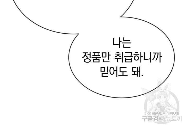 사이코메트러 - 기억의 파편 33화 7