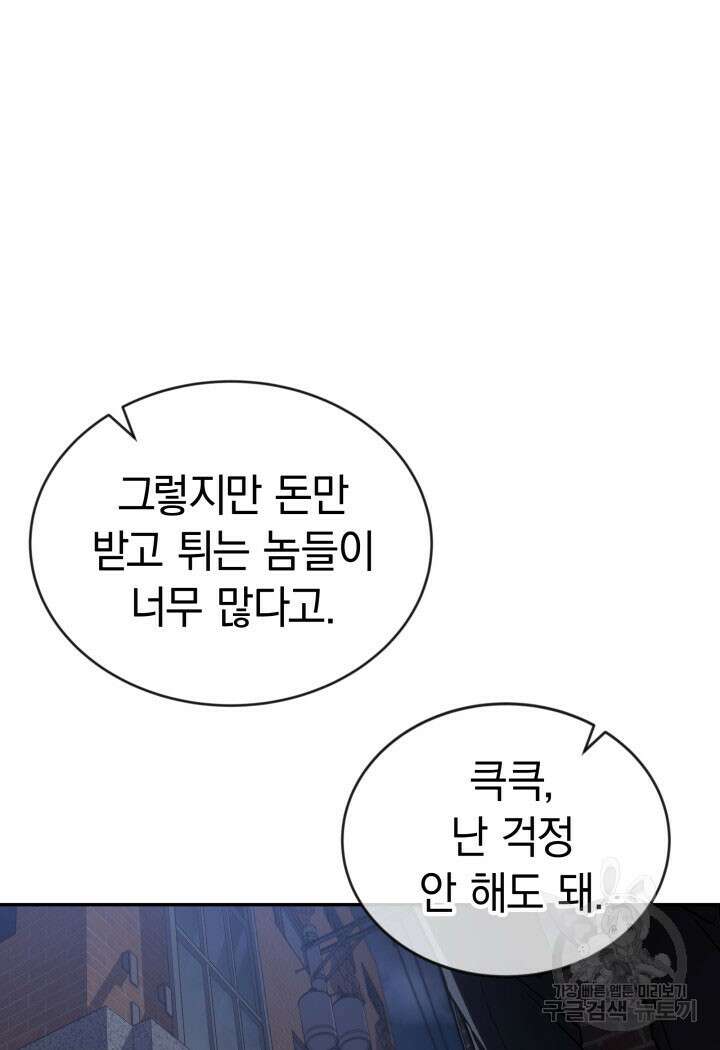 사이코메트러 - 기억의 파편 33화 8