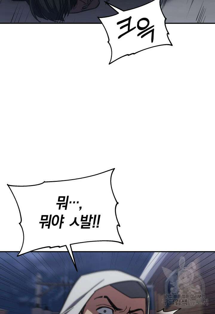 사이코메트러 - 기억의 파편 33화 13