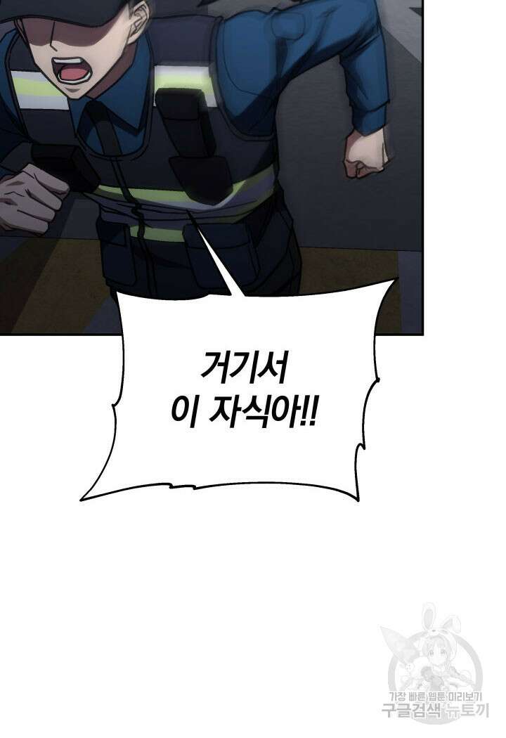 사이코메트러 - 기억의 파편 33화 19