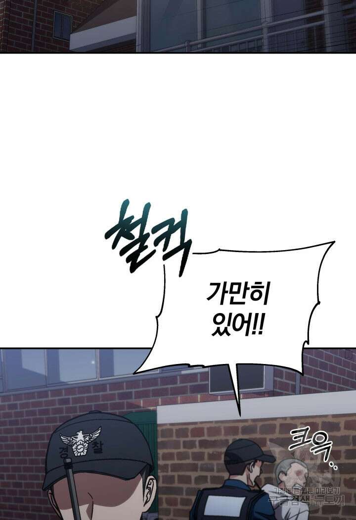 사이코메트러 - 기억의 파편 33화 22
