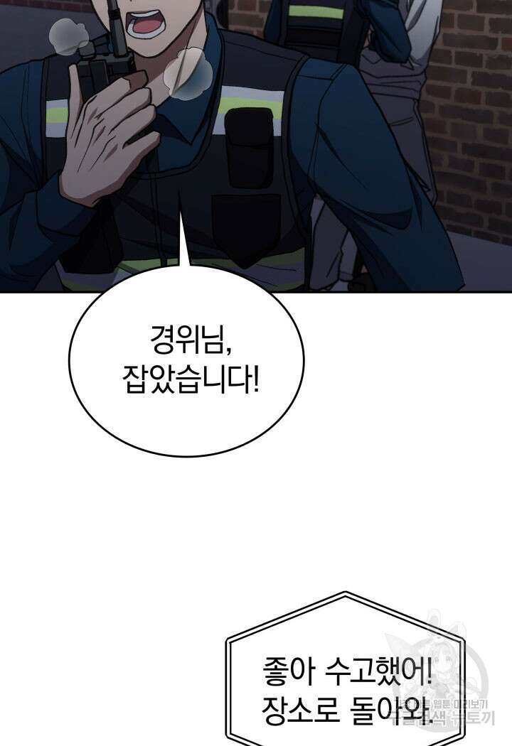 사이코메트러 - 기억의 파편 33화 23
