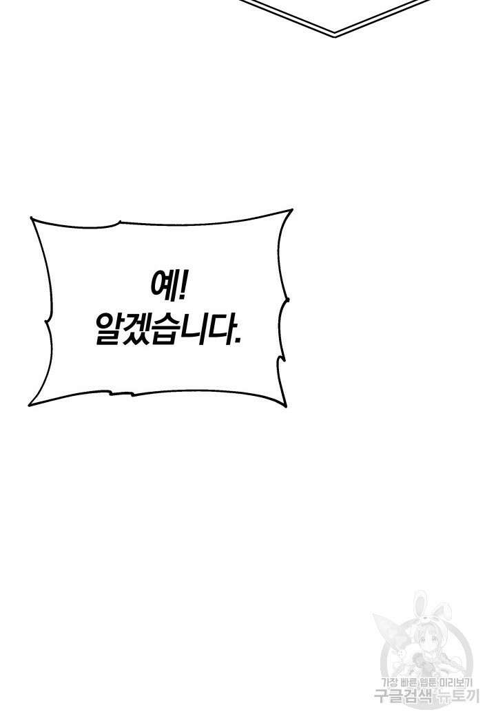사이코메트러 - 기억의 파편 33화 24