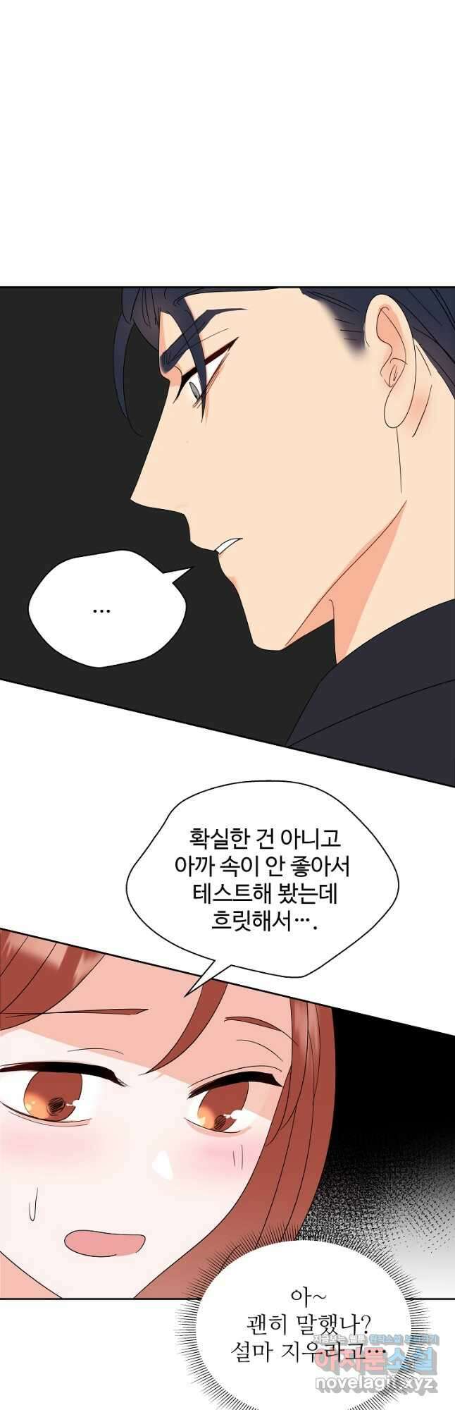 각색남주 60화(최종화) 9
