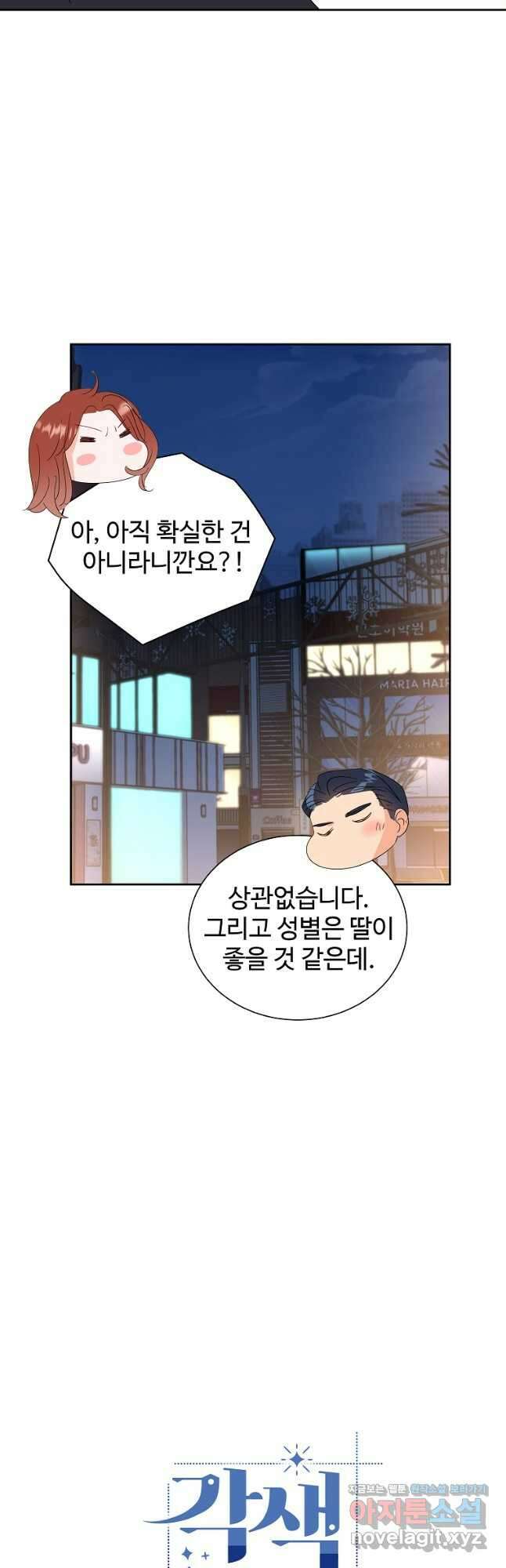 각색남주 60화(최종화) 13