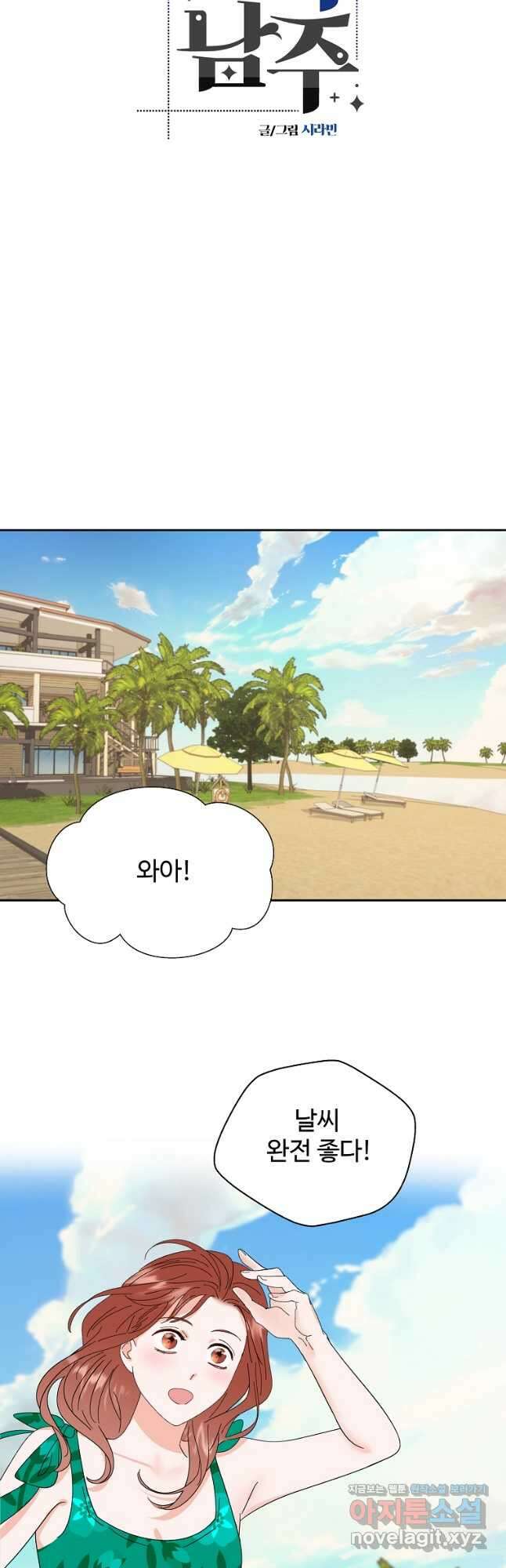 각색남주 60화(최종화) 14