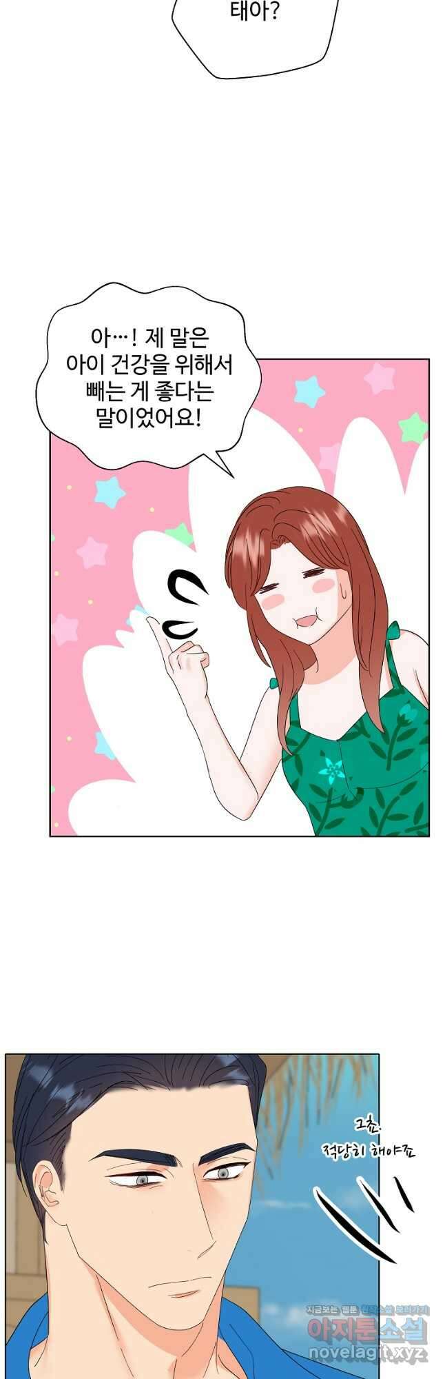 각색남주 60화(최종화) 19