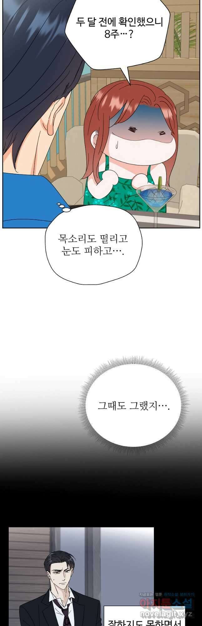 각색남주 60화(최종화) 21