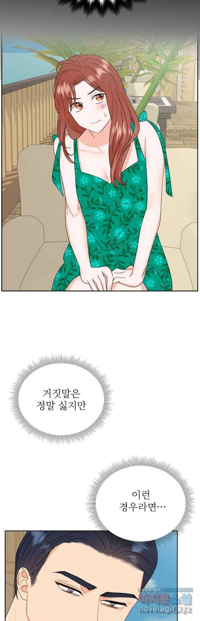 각색남주 60화(최종화) 23