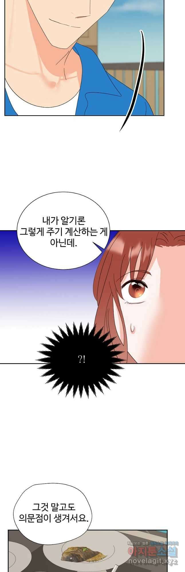 각색남주 60화(최종화) 24