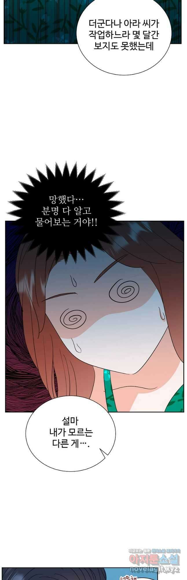 각색남주 60화(최종화) 26