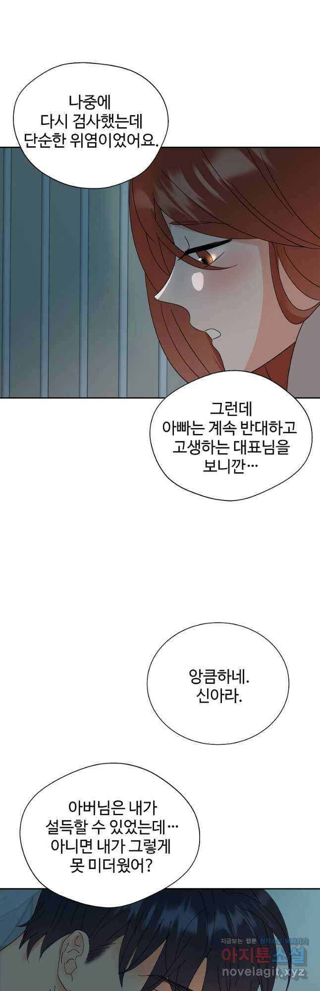각색남주 60화(최종화) 29