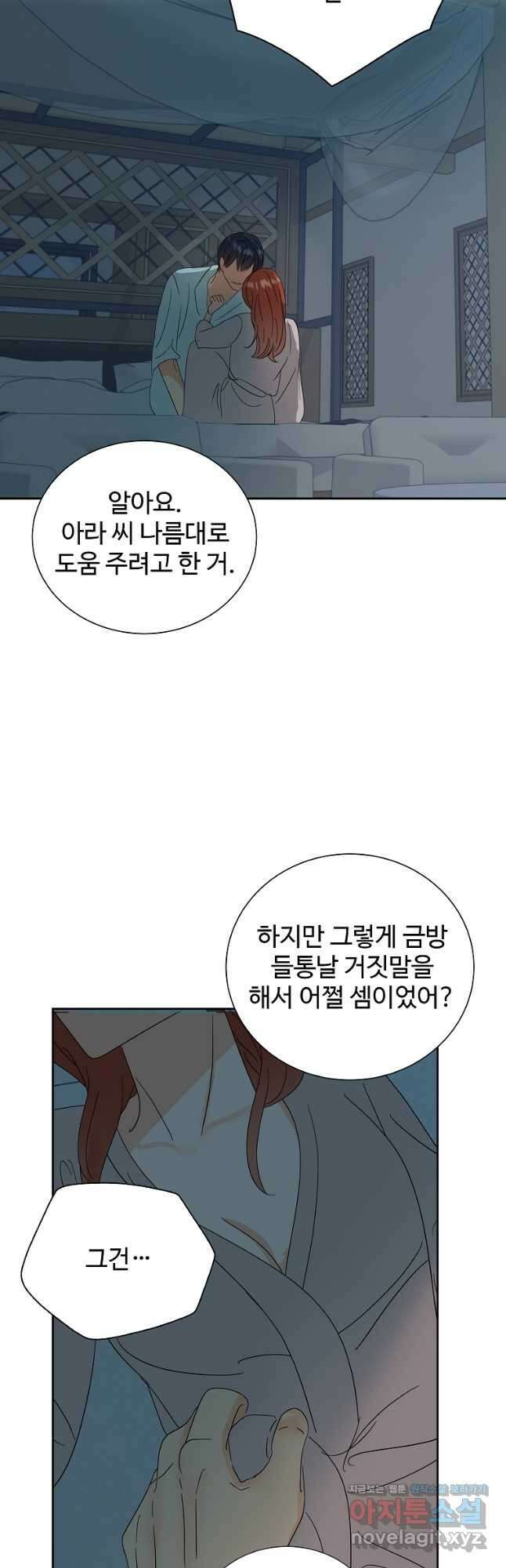 각색남주 60화(최종화) 31