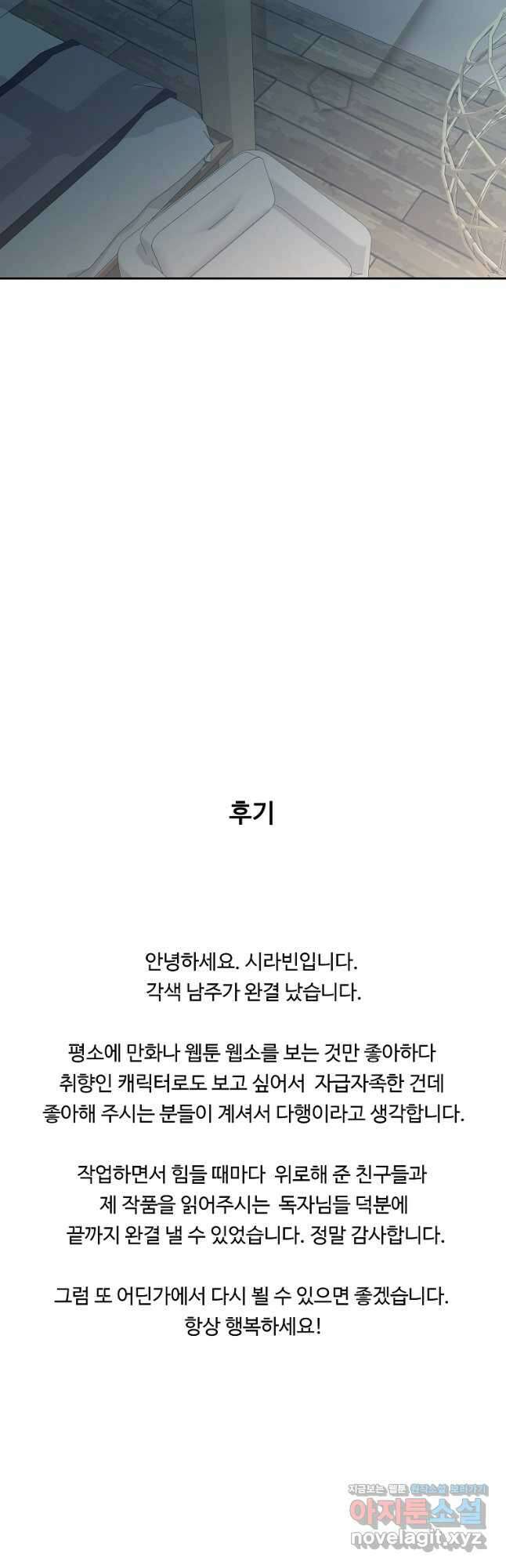 각색남주 60화(최종화) 35